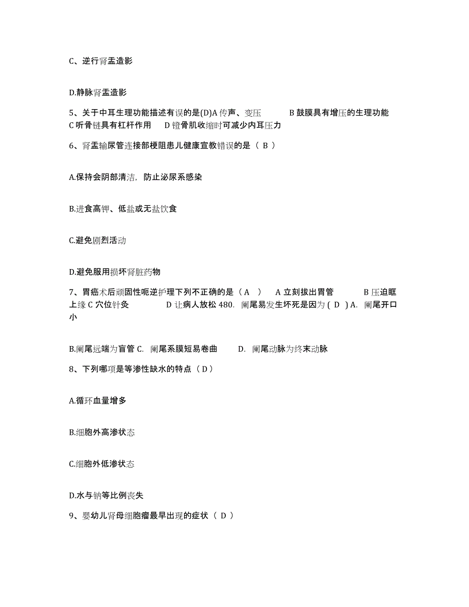 备考2025陕西省富平县妇幼保健院护士招聘强化训练试卷B卷附答案_第2页