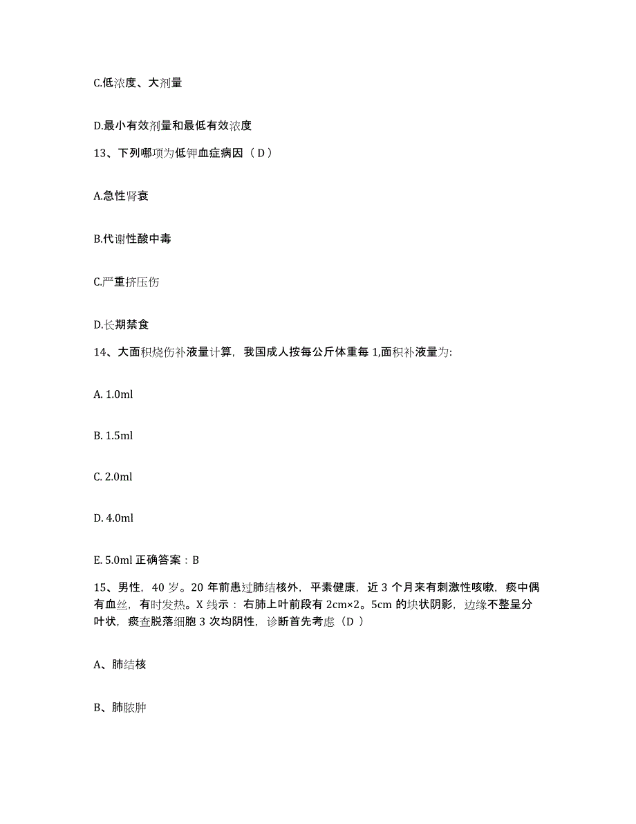 备考2025陕西省富平县妇幼保健院护士招聘强化训练试卷B卷附答案_第4页