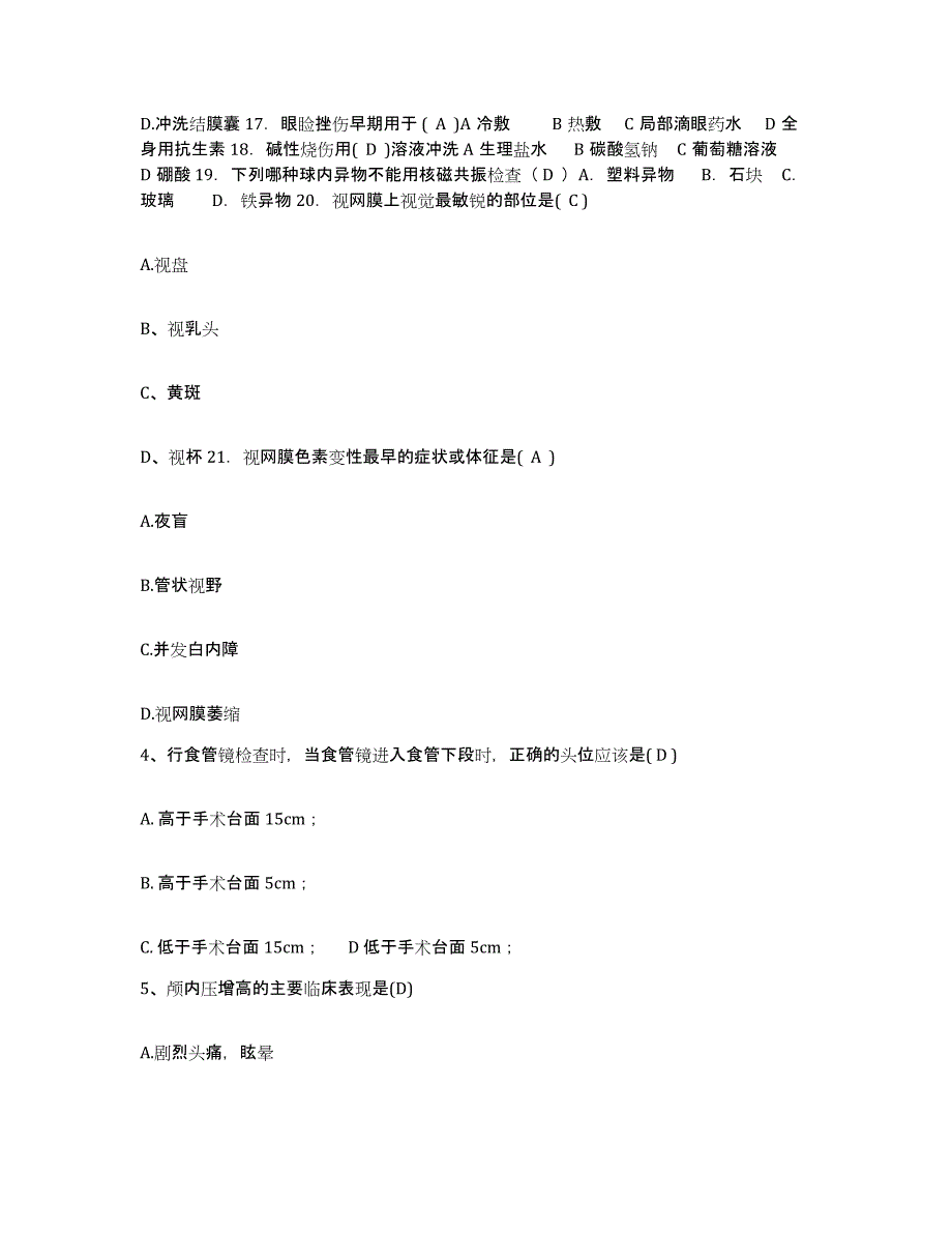 备考2025陕西省铜川县铜川市郊区妇幼保健站护士招聘真题附答案_第2页