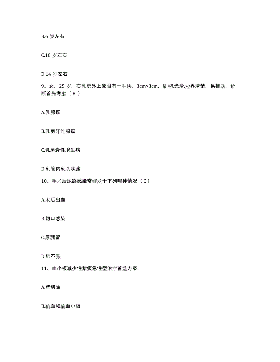 备考2025陕西省铜川县铜川市郊区妇幼保健站护士招聘真题附答案_第4页