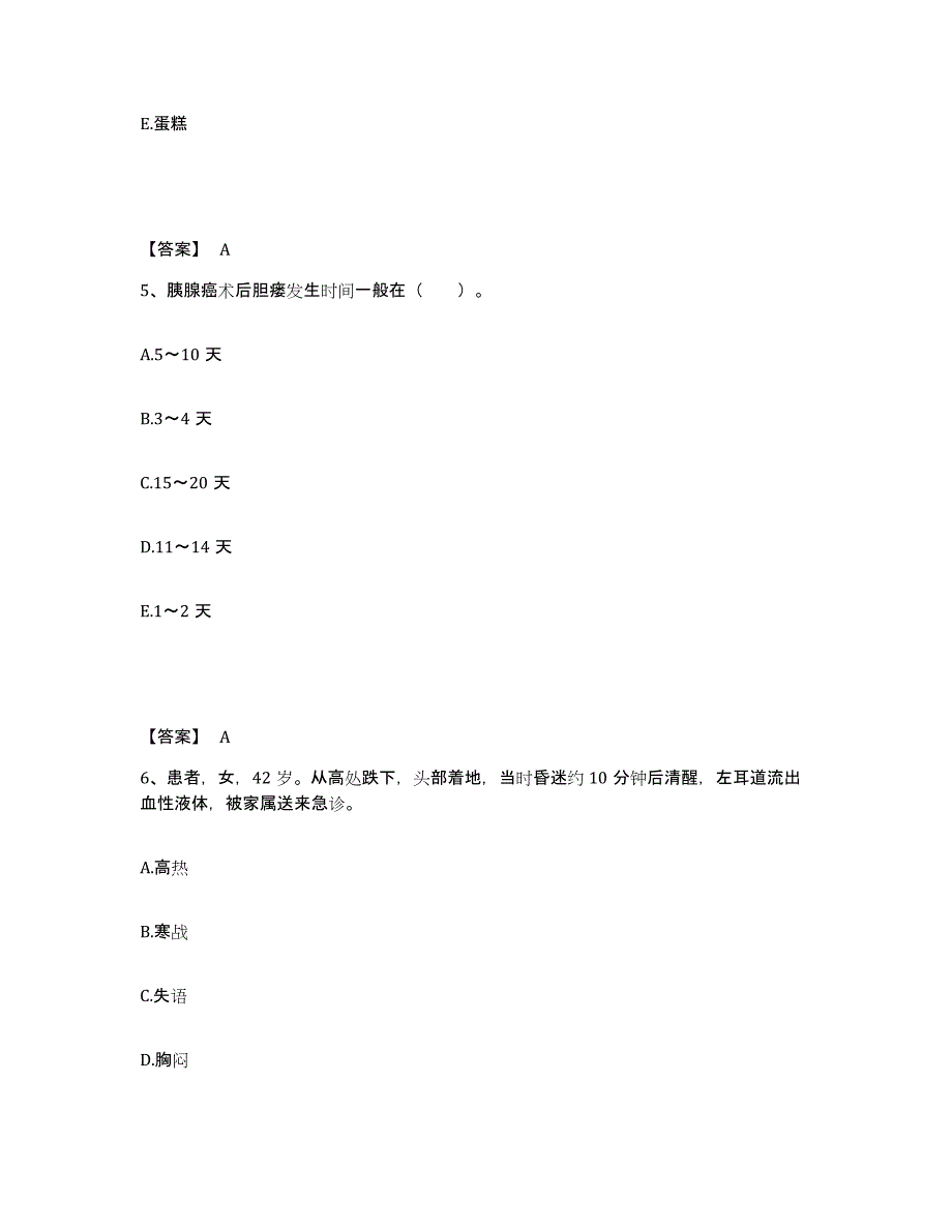 备考2025上海市南汇县南华医院执业护士资格考试能力测试试卷A卷附答案_第3页