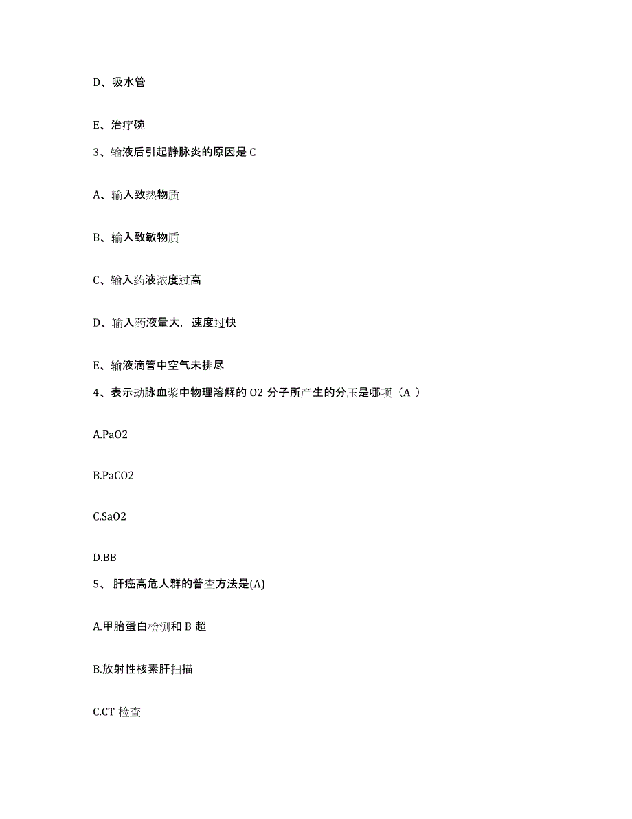 备考2025陕西省咸阳市华星职工医院护士招聘基础试题库和答案要点_第2页