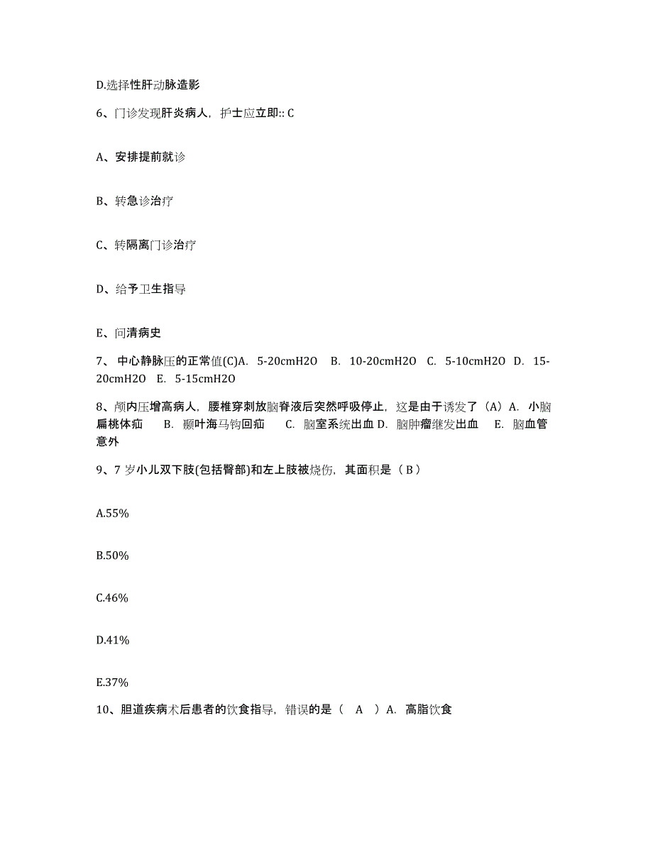 备考2025陕西省咸阳市华星职工医院护士招聘基础试题库和答案要点_第3页