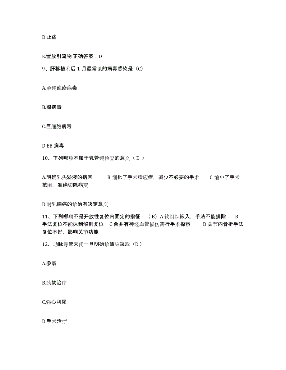 备考2025陕西省大荔县中医院护士招聘考前冲刺模拟试卷B卷含答案_第3页