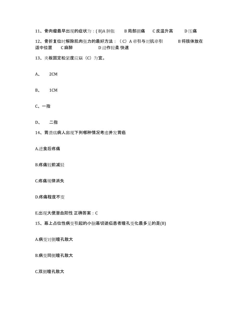 备考2025陕西省清涧县妇幼保健站护士招聘综合检测试卷A卷含答案_第3页