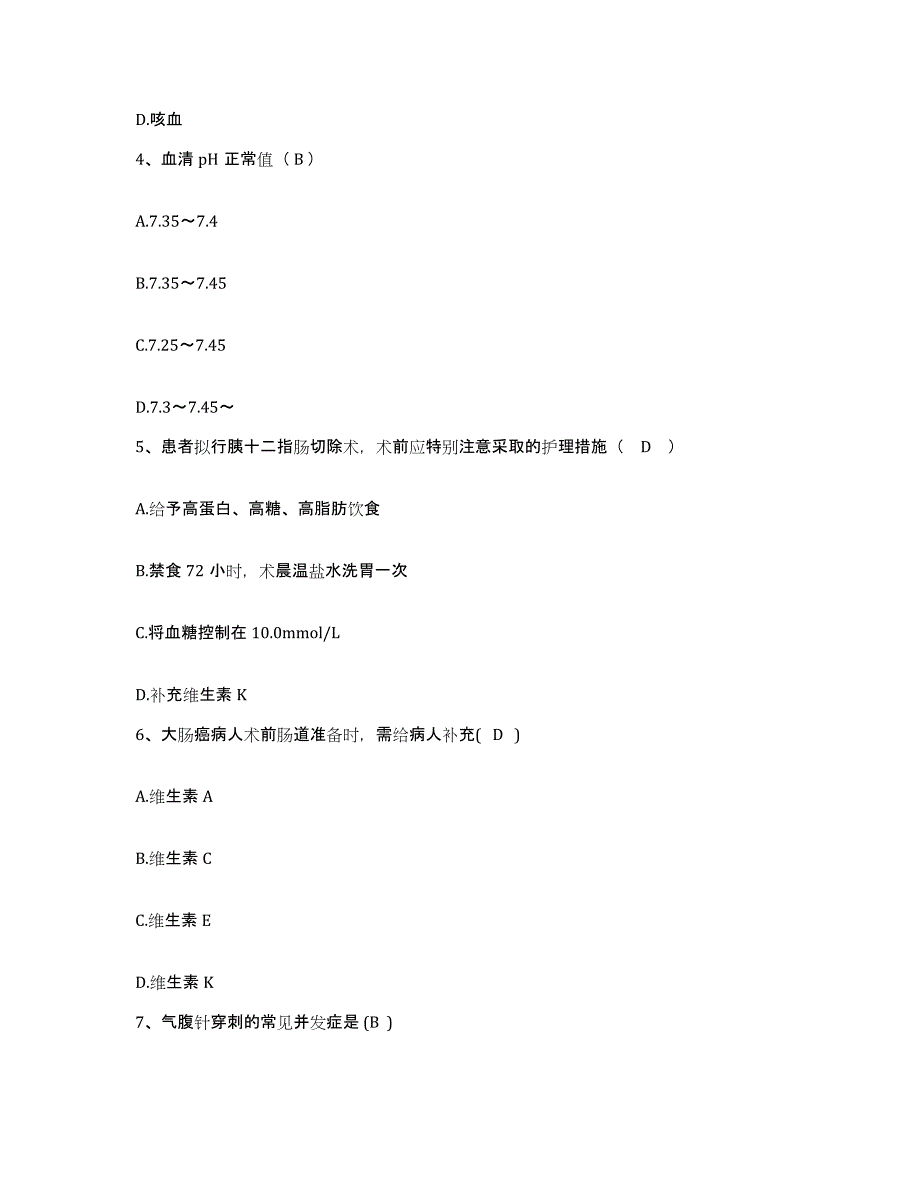 备考2025陕西省佳县妇幼保健站护士招聘题库综合试卷B卷附答案_第2页