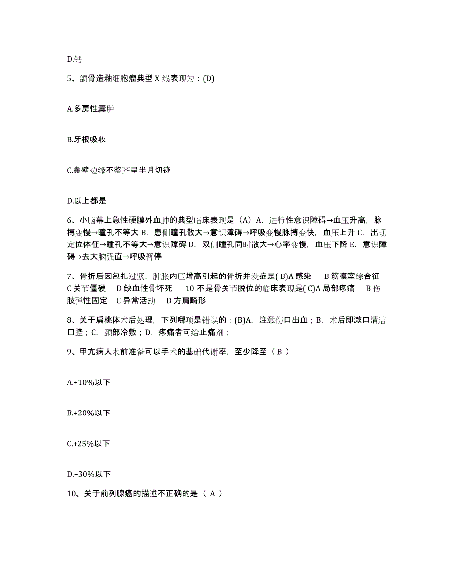 备考2025陕西省眉县骨科医院护士招聘能力测试试卷B卷附答案_第2页