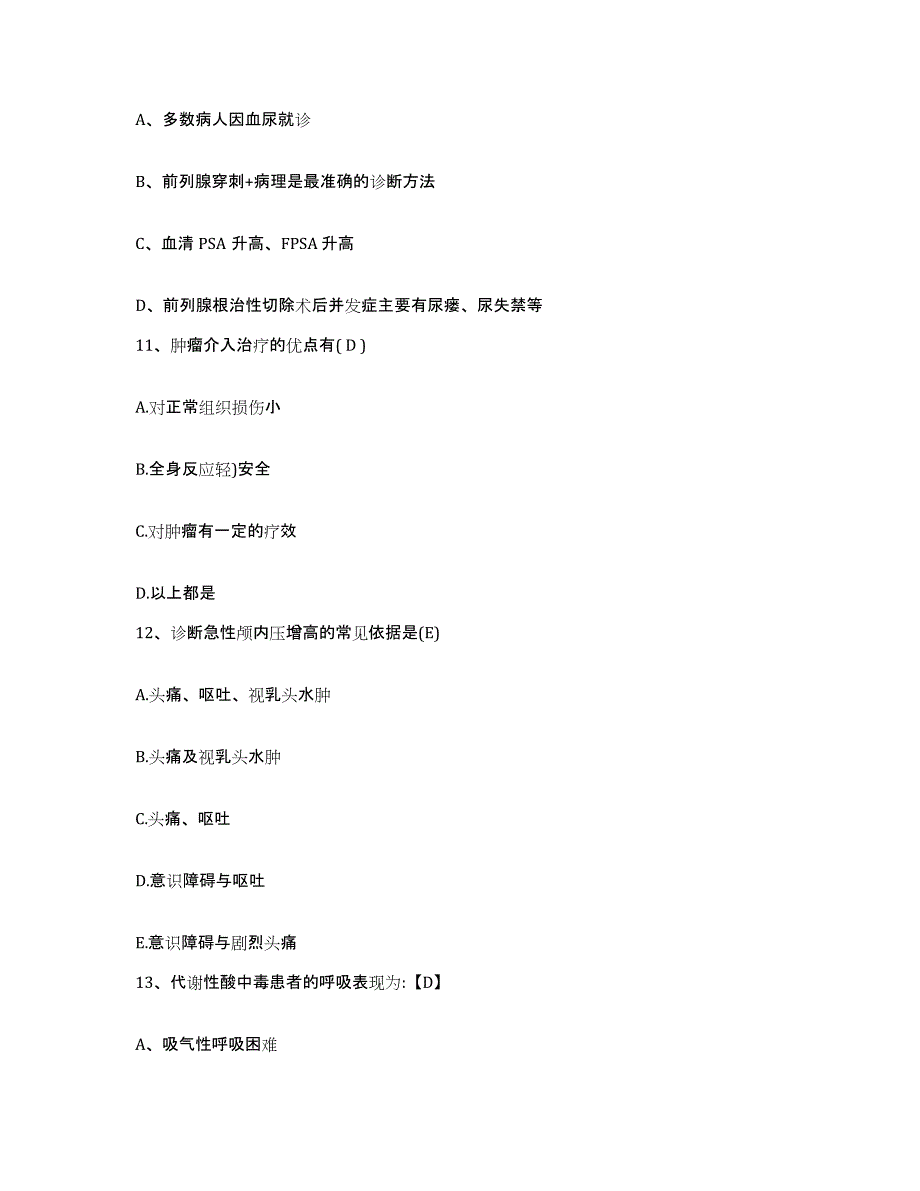 备考2025陕西省眉县骨科医院护士招聘能力测试试卷B卷附答案_第3页