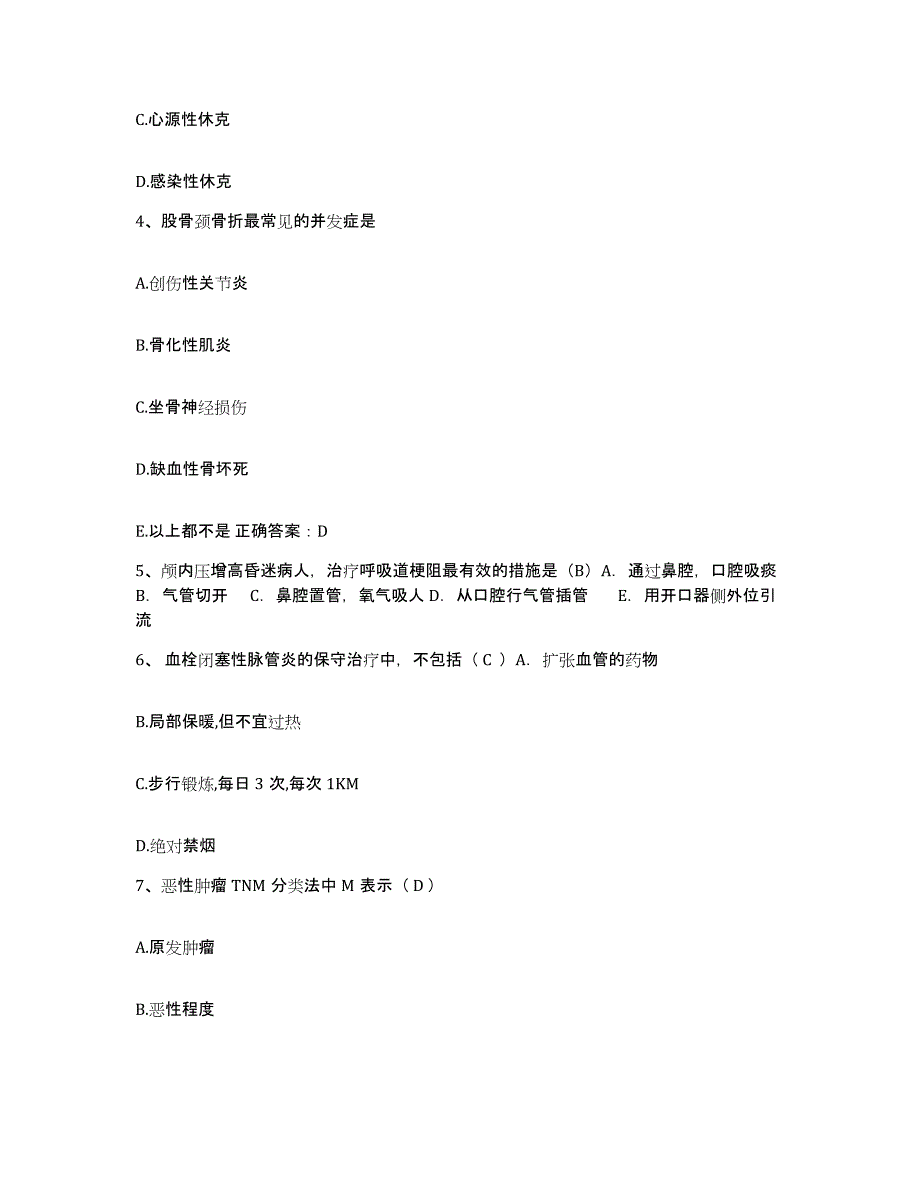 备考2025陕西省澄城县妇幼保健院护士招聘通关提分题库(考点梳理)_第2页