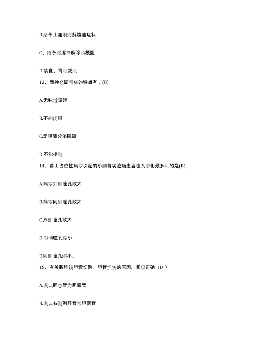 备考2025陕西省洛南县医院护士招聘通关题库(附答案)_第4页