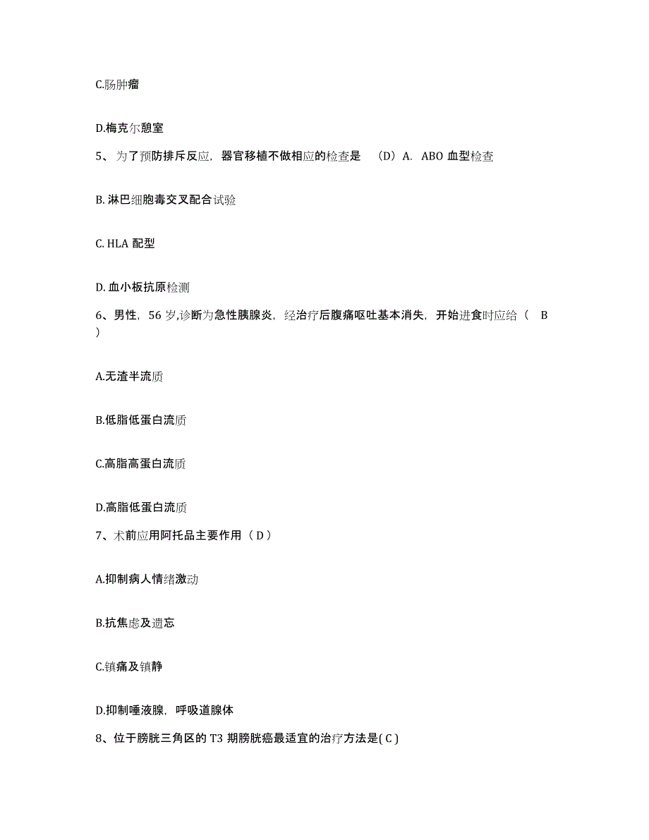 备考2025陕西省西安市新城区妇幼保健院护士招聘能力检测试卷B卷附答案_第2页