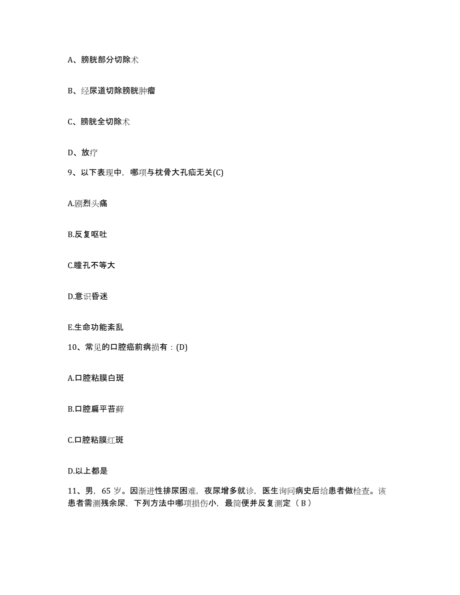 备考2025陕西省西安市新城区妇幼保健院护士招聘能力检测试卷B卷附答案_第3页