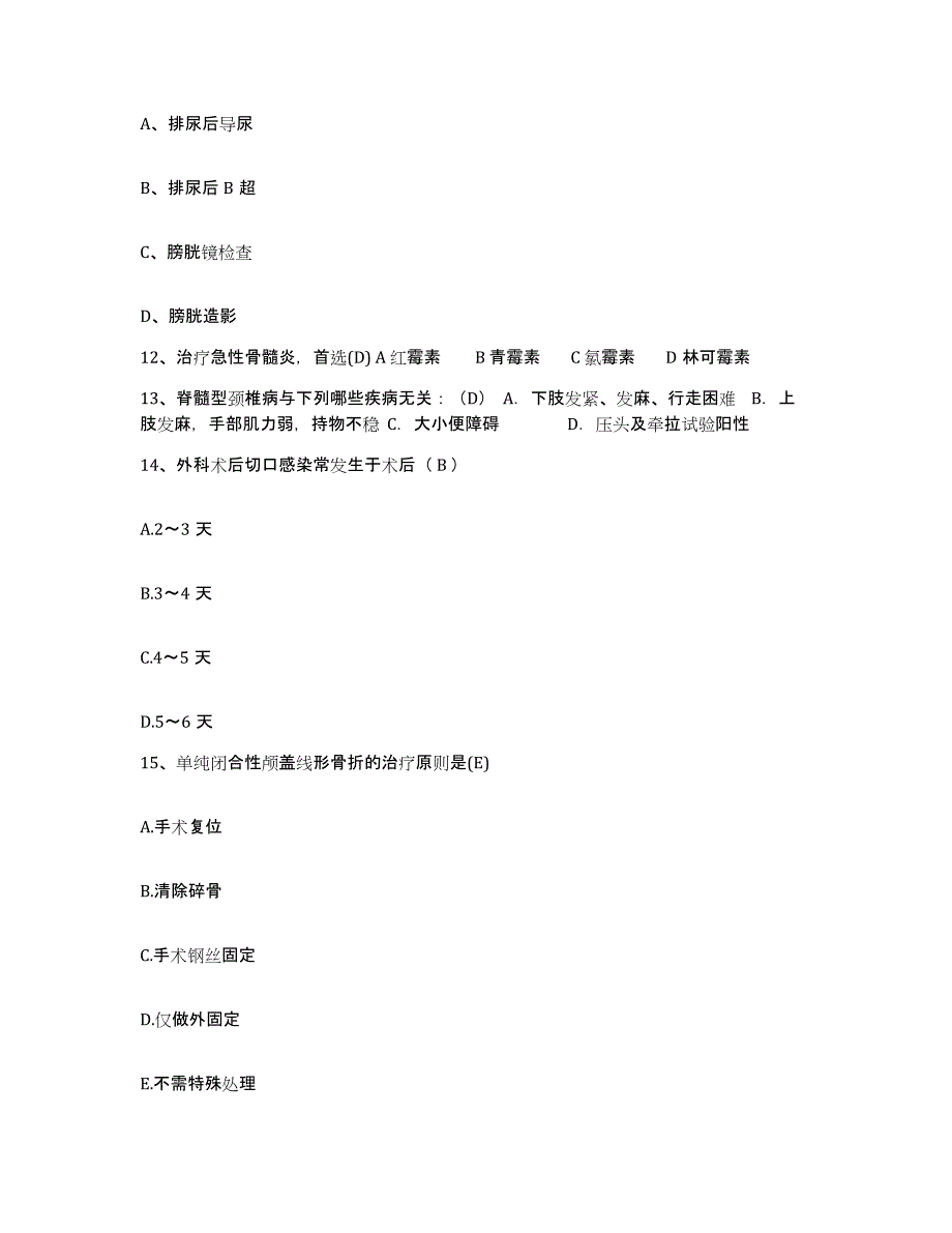 备考2025陕西省西安市新城区妇幼保健院护士招聘能力检测试卷B卷附答案_第4页