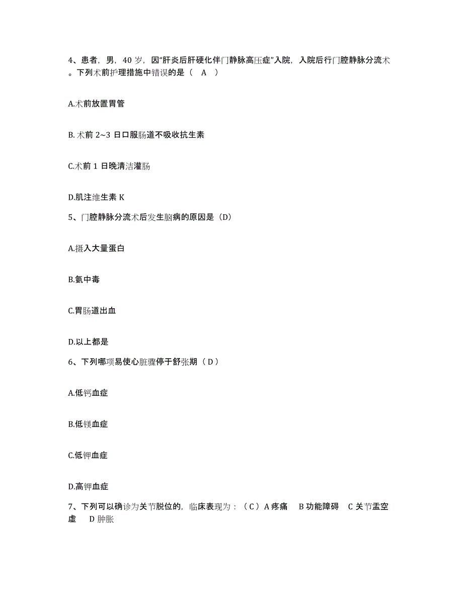 备考2025陕西省宝鸡市金台区妇幼保健院护士招聘通关试题库(有答案)_第2页