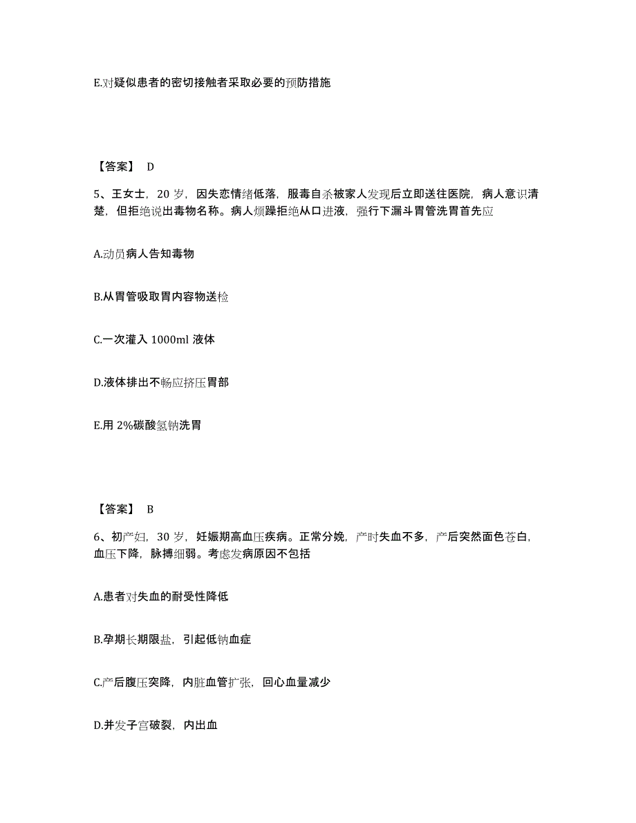 备考2025上海市闵行区七宝镇卫生院执业护士资格考试考前冲刺模拟试卷A卷含答案_第3页