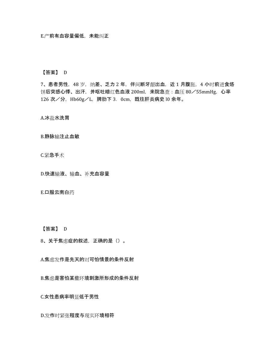 备考2025上海市闵行区七宝镇卫生院执业护士资格考试考前冲刺模拟试卷A卷含答案_第4页