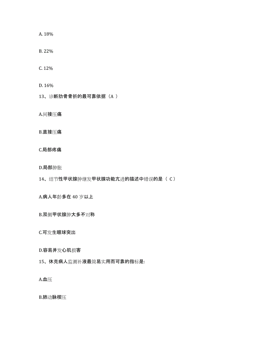 备考2025陕西省长安县妇幼保健院护士招聘押题练习试卷A卷附答案_第4页