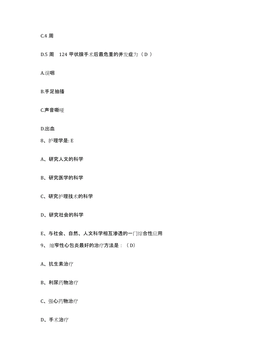 备考2025陕西省宁陕县妇幼保健站护士招聘通关提分题库(考点梳理)_第3页