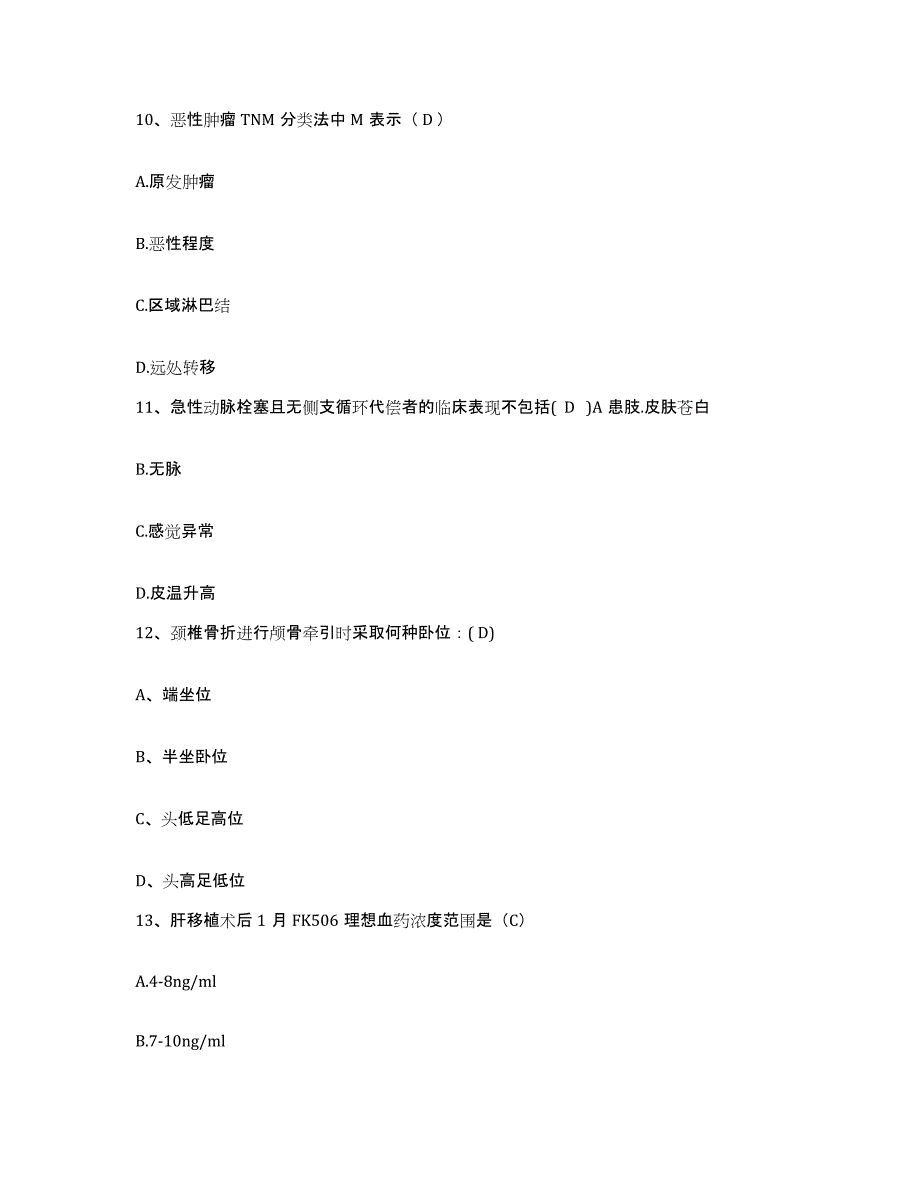 备考2025陕西省宁陕县妇幼保健站护士招聘通关提分题库(考点梳理)_第4页