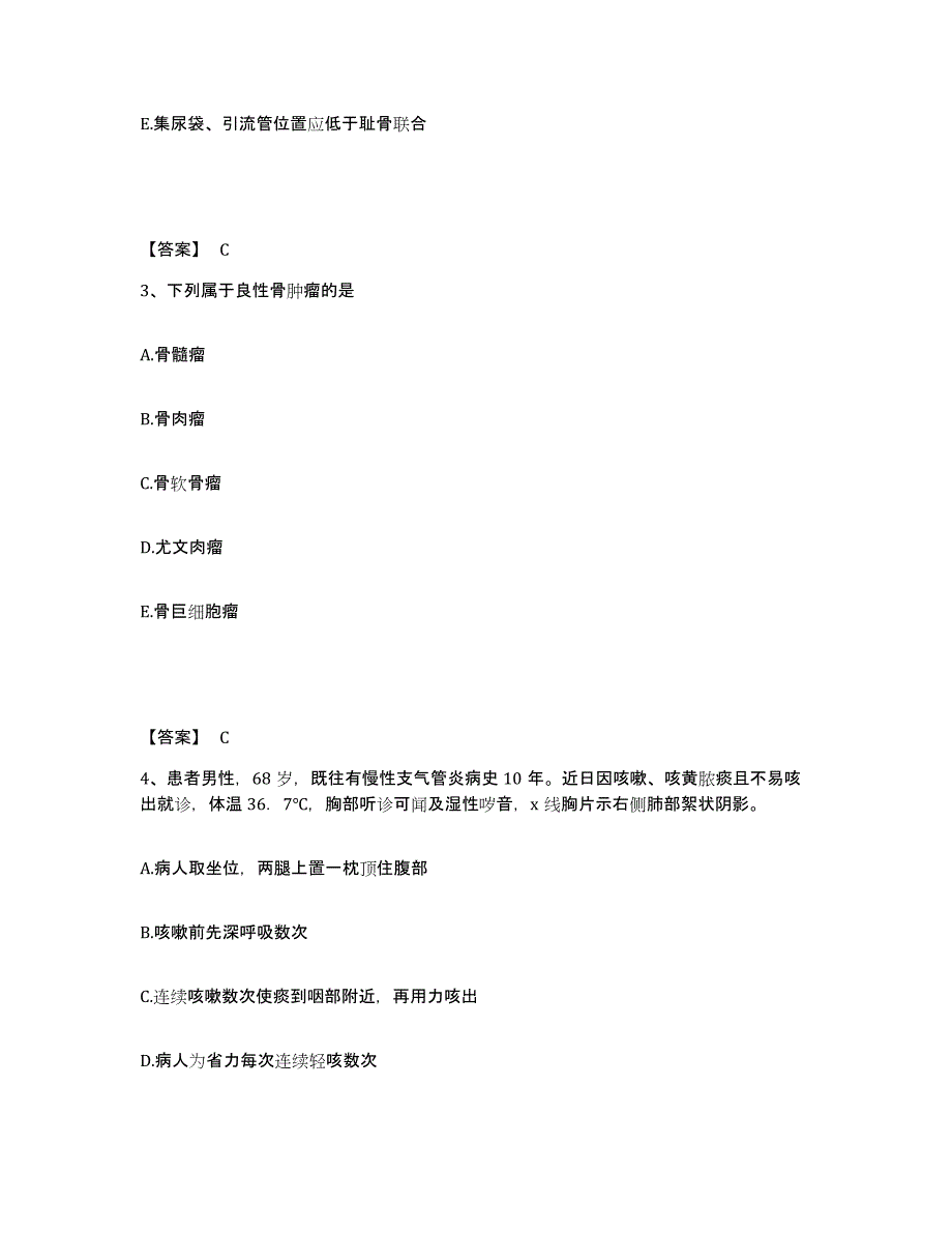 备考2025云南省南华县中医院执业护士资格考试通关试题库(有答案)_第2页