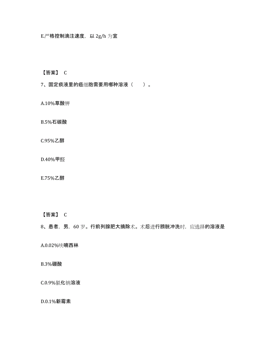 备考2025云南省南华县中医院执业护士资格考试通关试题库(有答案)_第4页