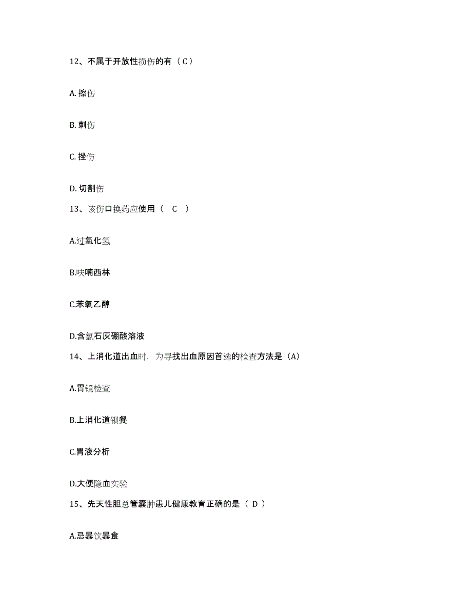 备考2025陕西省彬县妇幼保健站护士招聘能力测试试卷B卷附答案_第4页