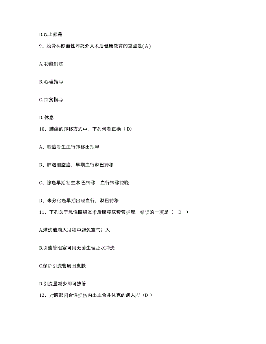 备考2025陕西省延安市妇幼保健院护士招聘自我提分评估(附答案)_第4页