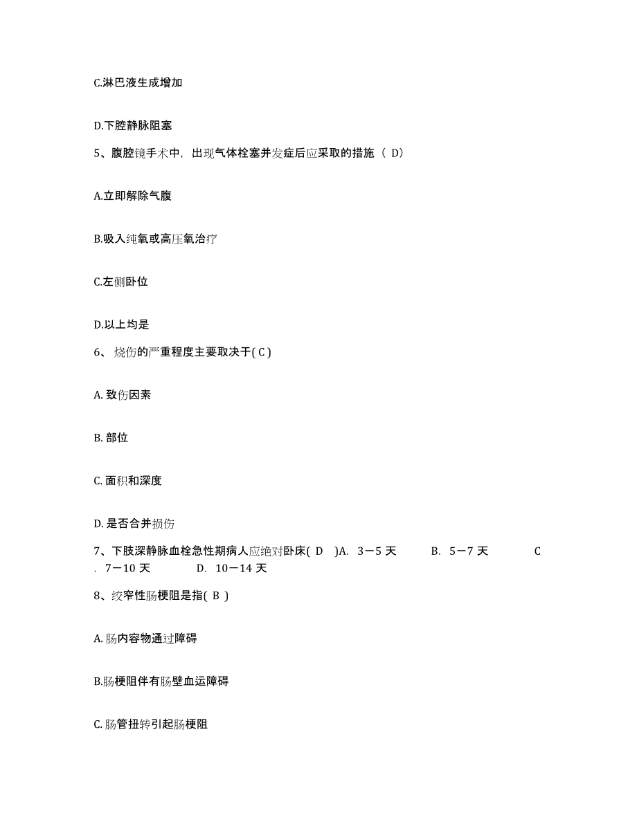 备考2025陕西省长安县妇幼保健院护士招聘考前冲刺试卷B卷含答案_第2页