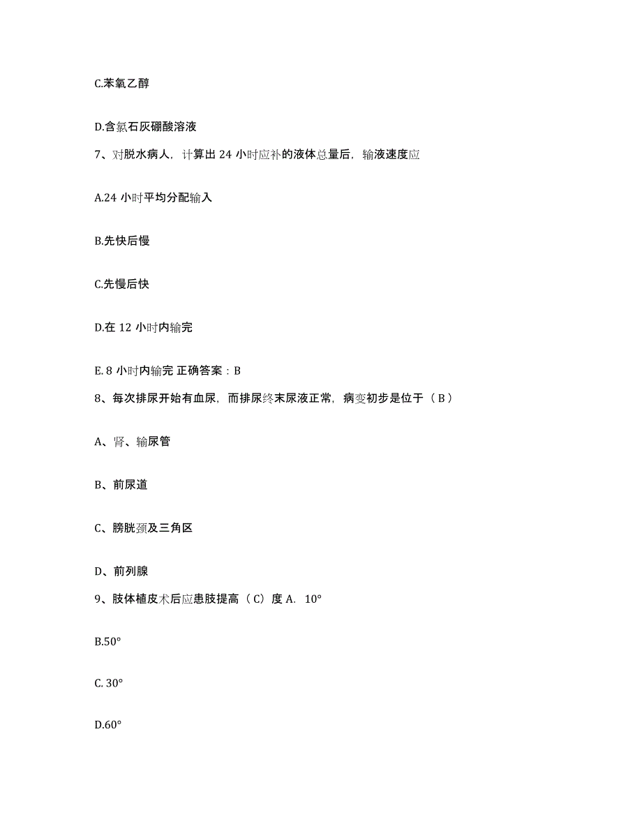 备考2025陕西省宜川县妇幼保健站护士招聘自我检测试卷A卷附答案_第3页