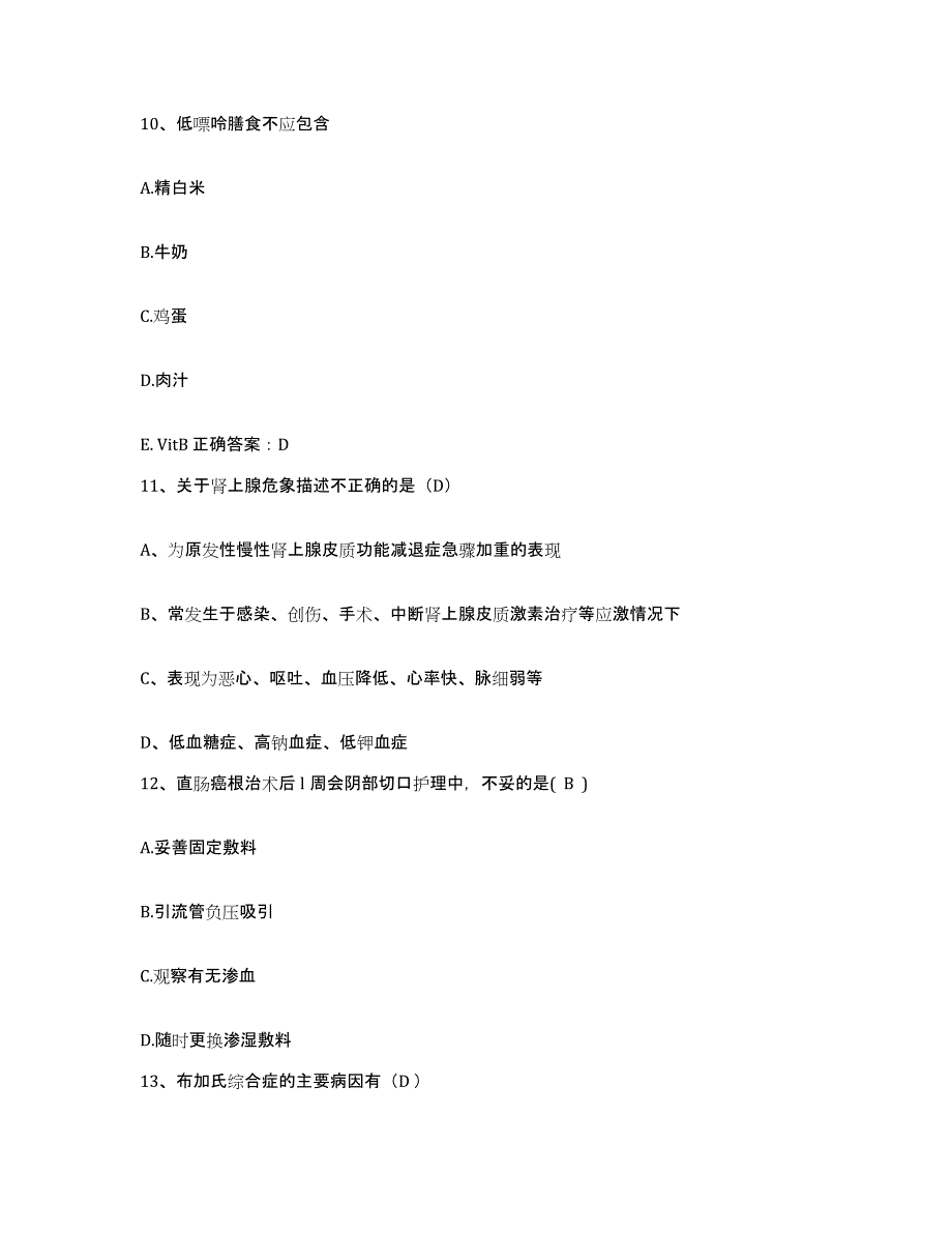 备考2025陕西省宜川县妇幼保健站护士招聘自我检测试卷A卷附答案_第4页