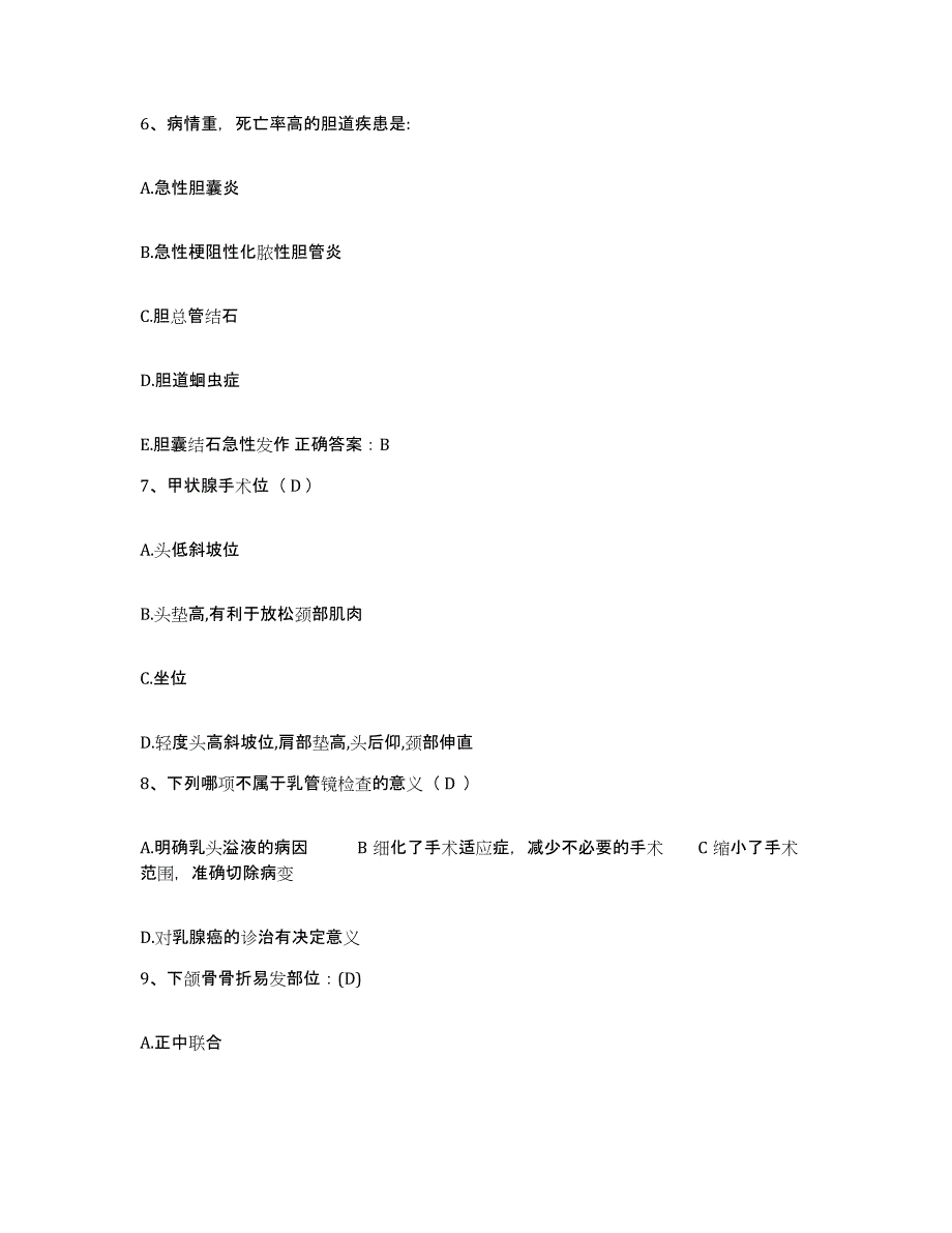 备考2025陕西省镇巴县妇幼保健站护士招聘真题练习试卷B卷附答案_第2页