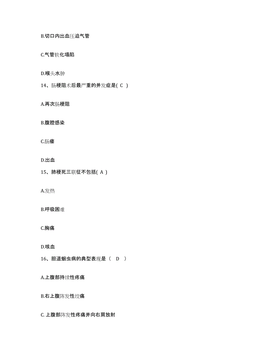 备考2025陕西省镇巴县妇幼保健站护士招聘真题练习试卷B卷附答案_第4页