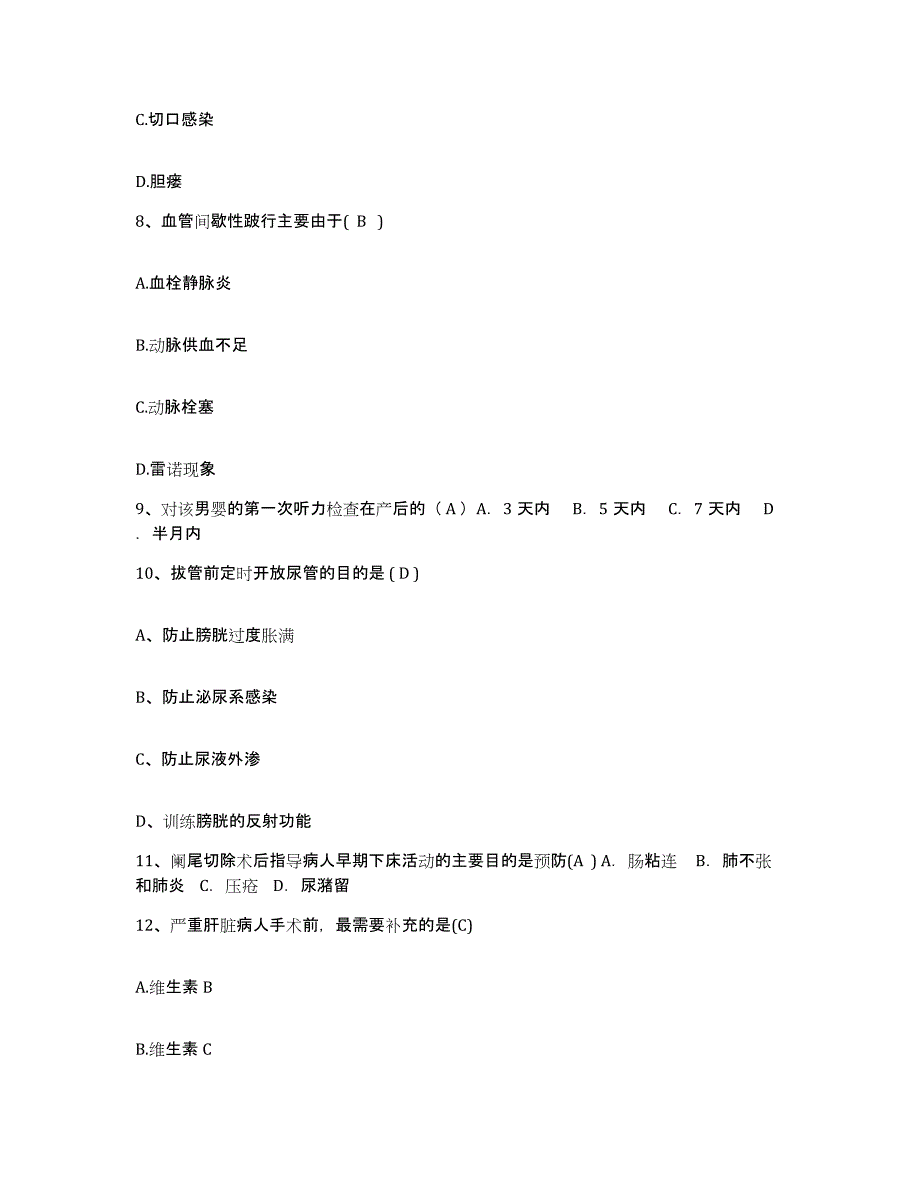 备考2025陕西省潼关县妇幼保健站护士招聘全真模拟考试试卷A卷含答案_第3页