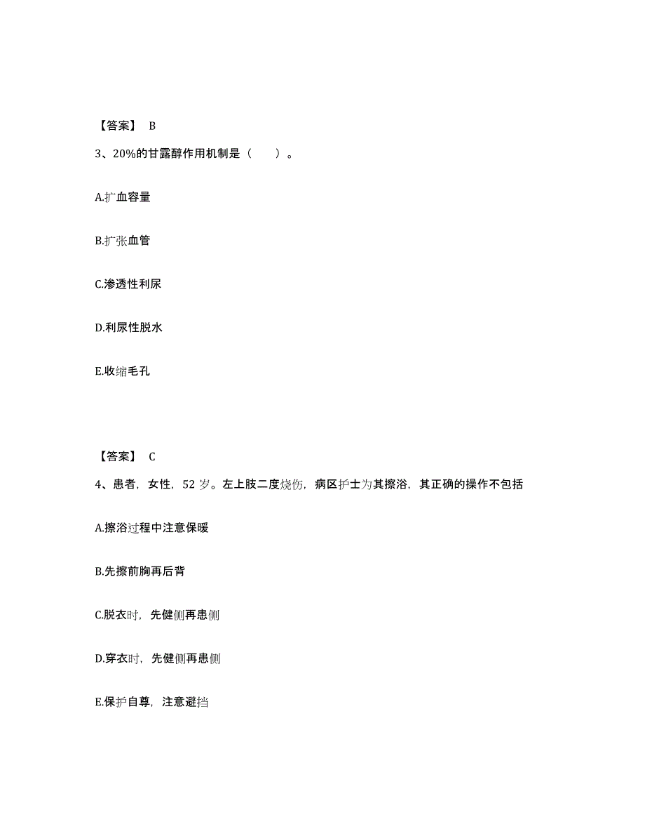 备考2025江西省崇仁县妇幼保健所执业护士资格考试基础试题库和答案要点_第2页