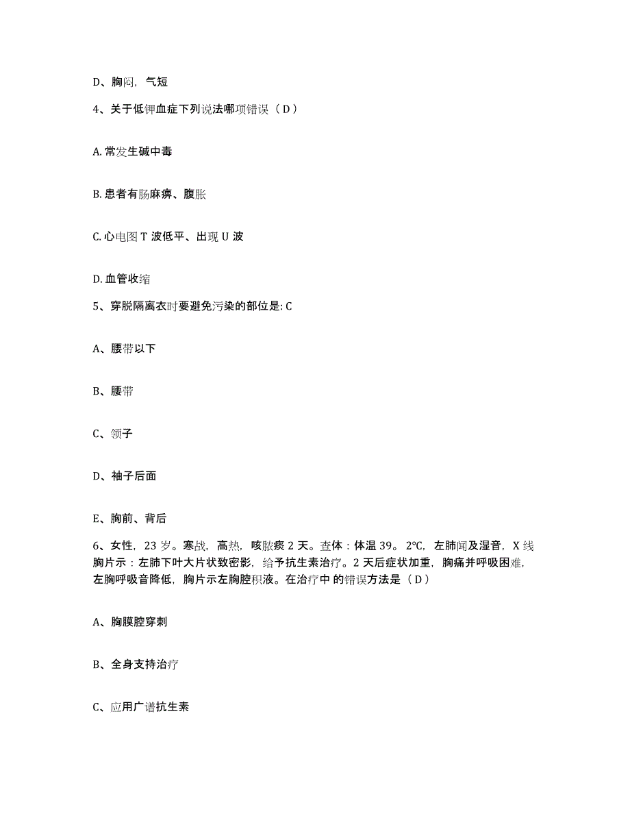 备考2025陕西省大荔县妇幼保健医院护士招聘押题练习试题A卷含答案_第2页