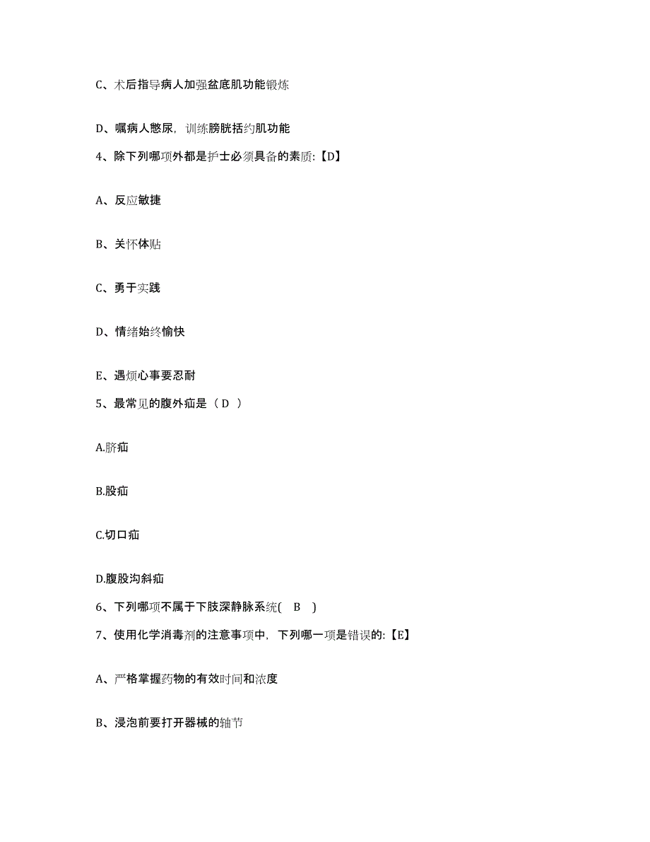 备考2025陕西省宝鸡市 宝鸡市渭滨区妇幼保健站护士招聘测试卷(含答案)_第2页