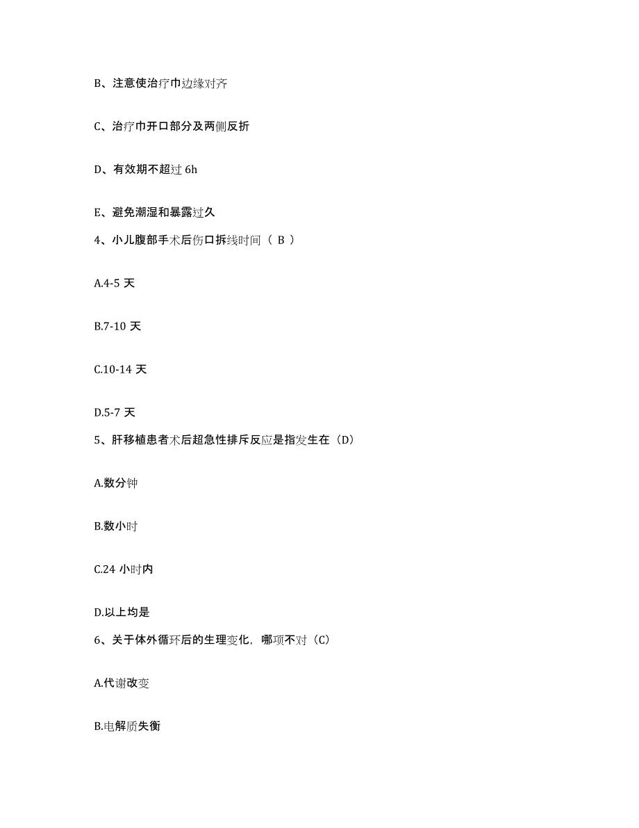 备考2025陕西省勉县妇幼保健院护士招聘模拟考核试卷含答案_第2页