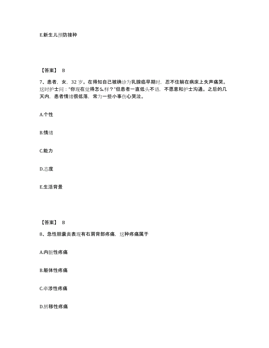 备考2025云南省墨江县妇幼保健站执业护士资格考试模拟题库及答案_第4页