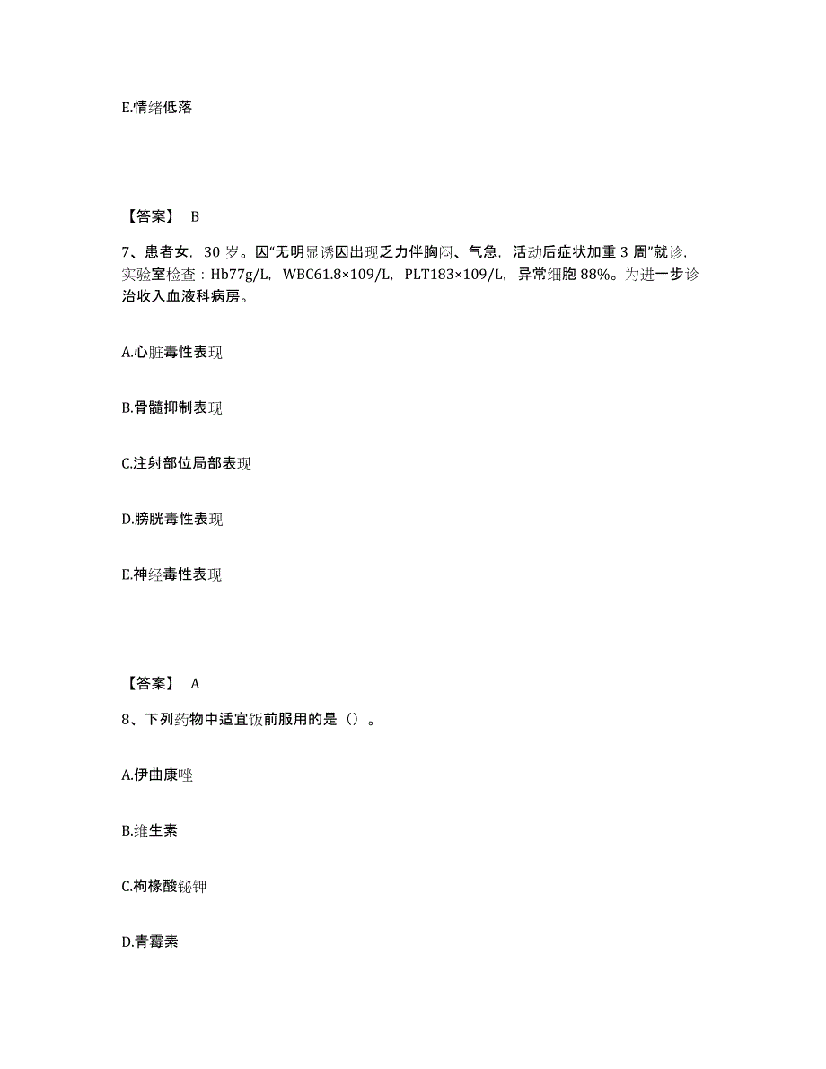 备考2025上海市浦东新区妇幼保健院执业护士资格考试模拟题库及答案_第4页