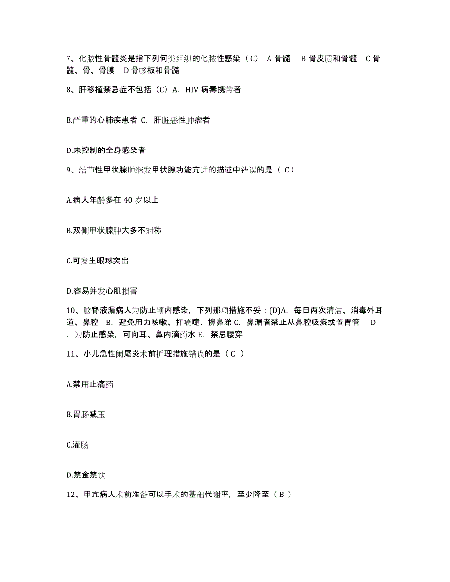 备考2025陕西省府谷县妇幼保健站护士招聘过关检测试卷A卷附答案_第3页