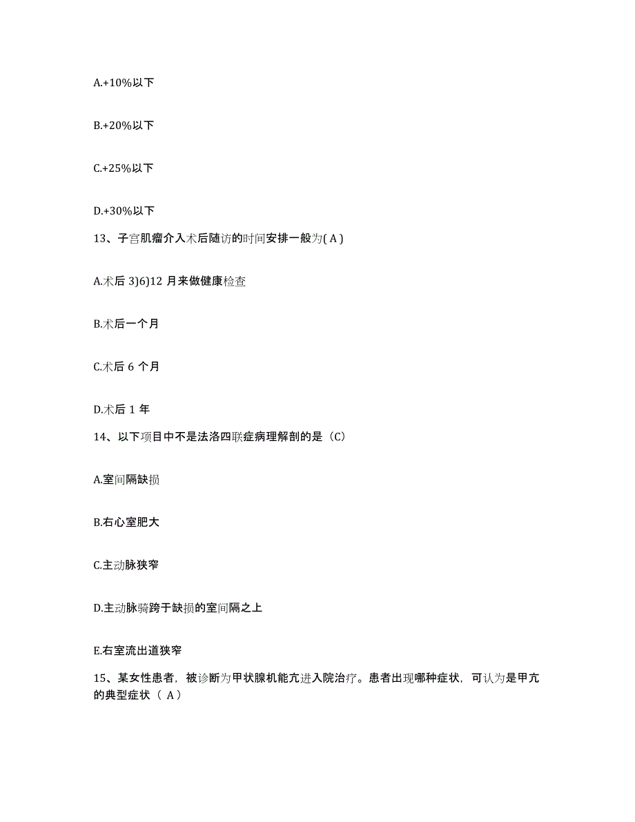 备考2025陕西省府谷县妇幼保健站护士招聘过关检测试卷A卷附答案_第4页