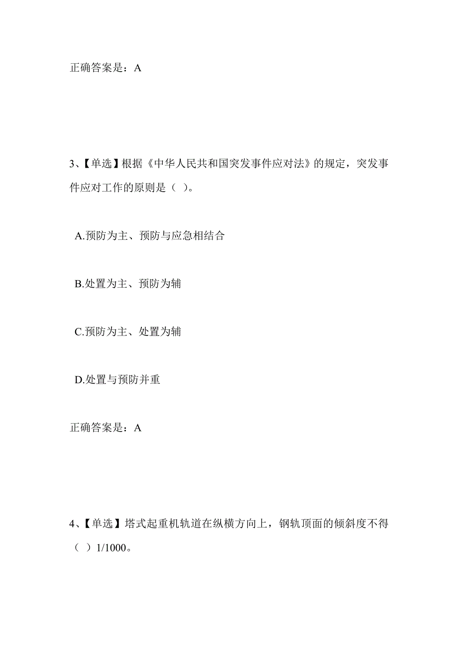 2024年全国水利安全生产知识竞赛试题及答案 （精品）_第2页