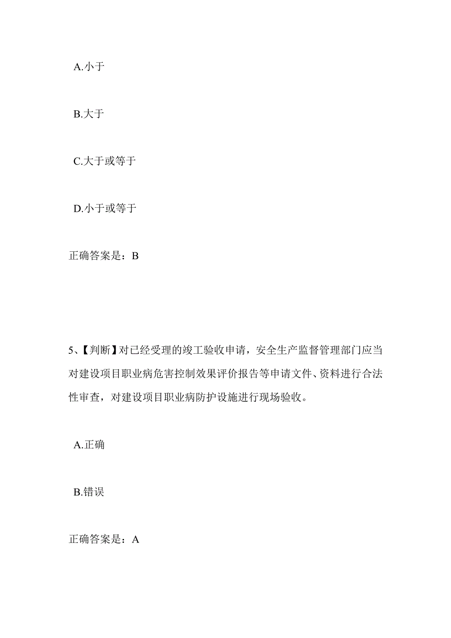 2024年全国水利安全生产知识竞赛试题及答案 （精品）_第3页