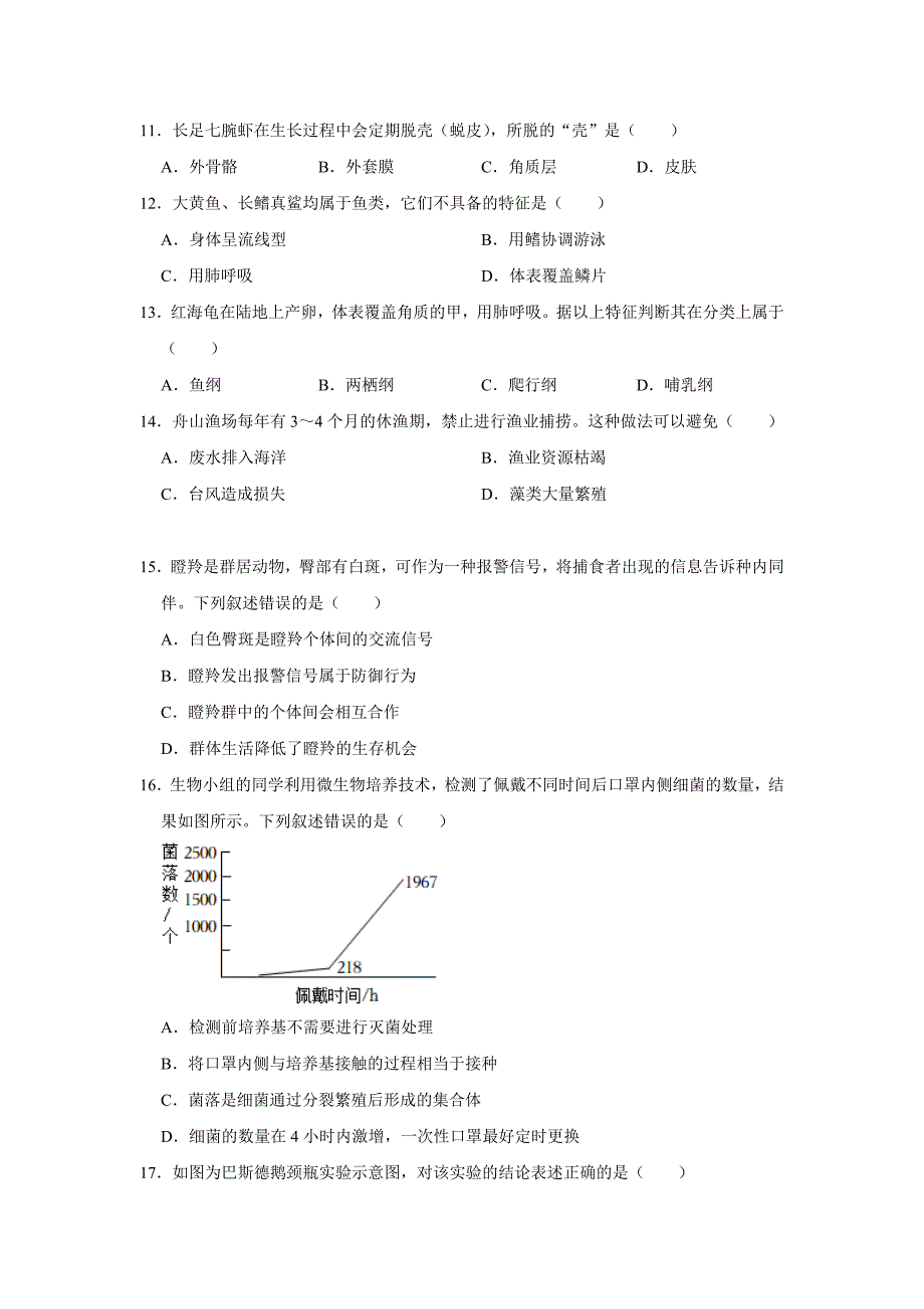 北京八年级下册生物开学模拟卷1_第3页