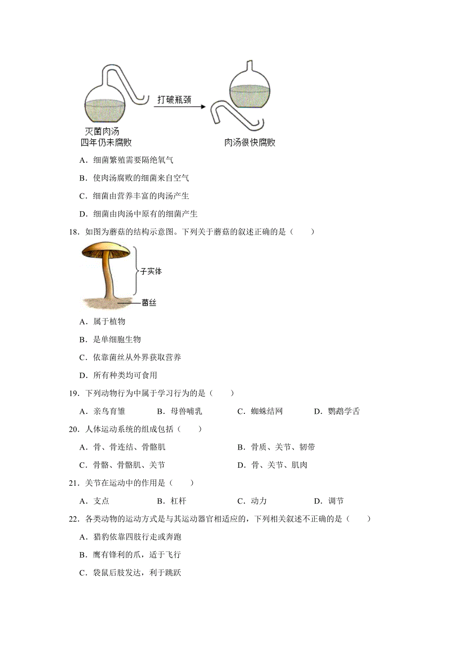 北京八年级下册生物开学模拟卷1_第4页