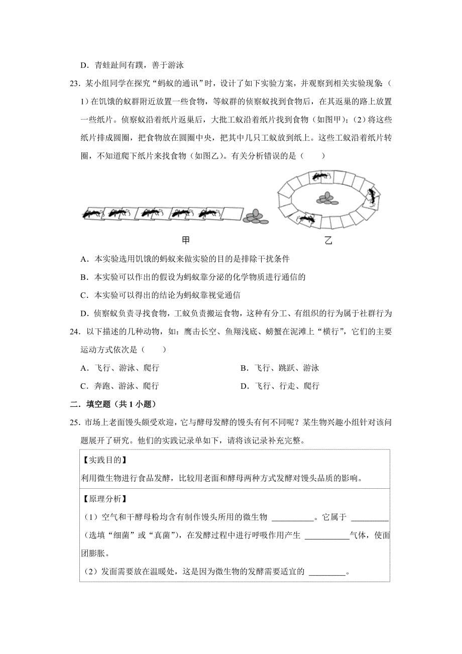 北京八年级下册生物开学模拟卷1_第5页