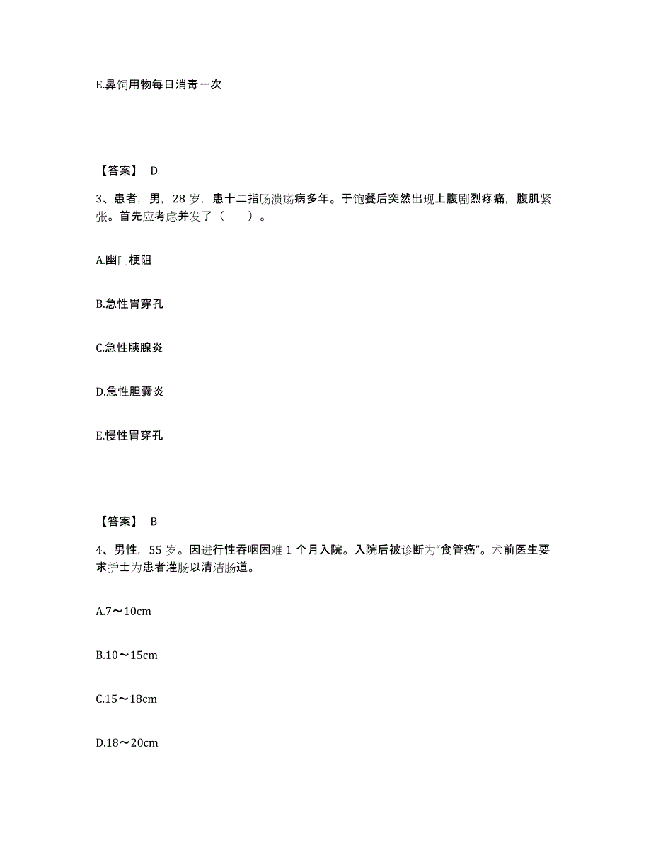 备考2025上海市普陀区妇幼保健院执业护士资格考试提升训练试卷B卷附答案_第2页