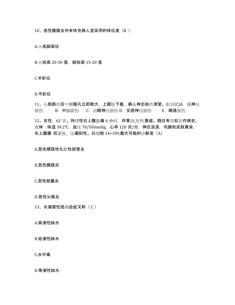 备考2025陕西省石泉县妇幼保健院护士招聘押题练习试题A卷含答案_第4页