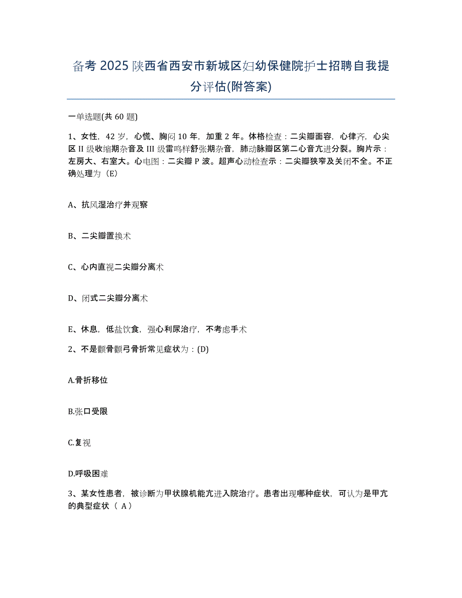 备考2025陕西省西安市新城区妇幼保健院护士招聘自我提分评估(附答案)_第1页