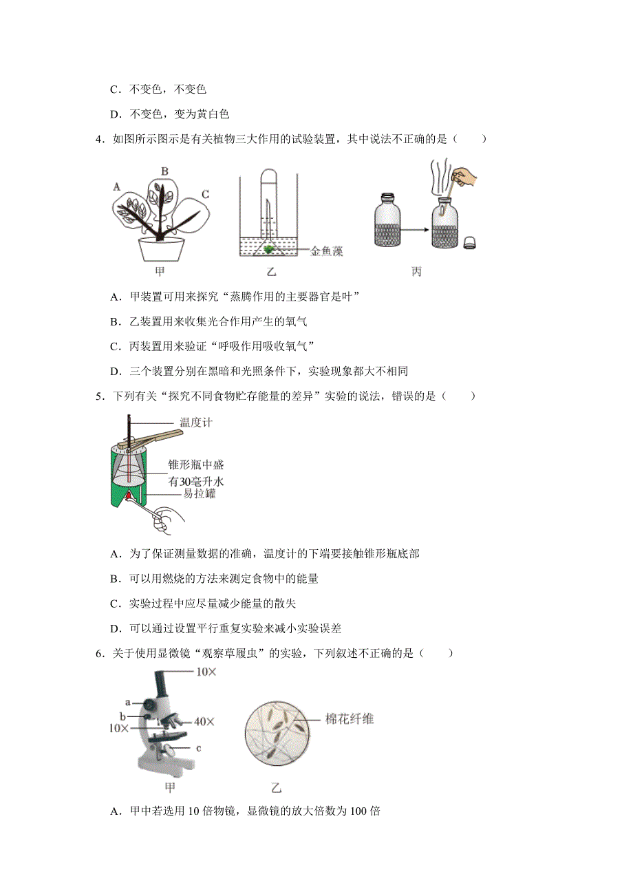 中考生物复习新题之科学探究_第2页